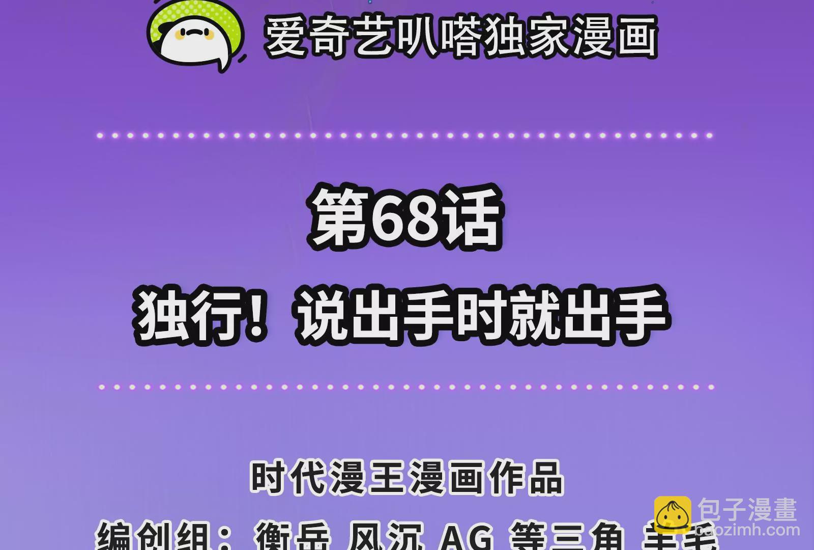 古神遊戲 - 第68話 獨行！說出手時就出手(1/3) - 4